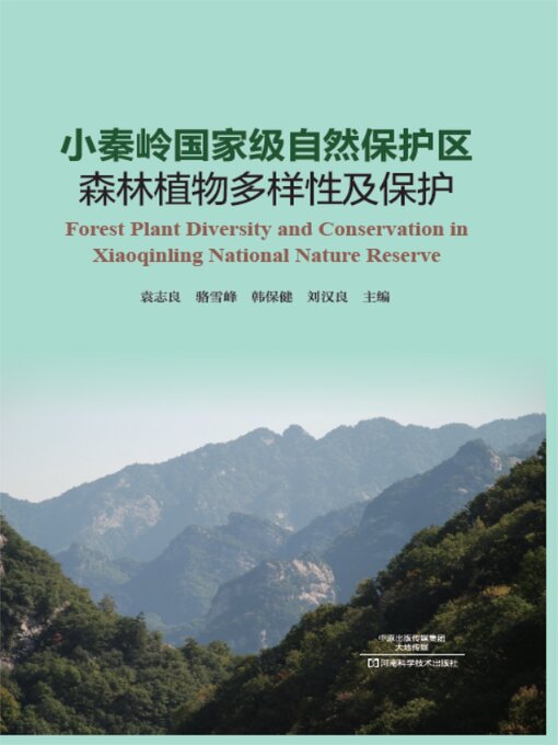 Title details for 小秦岭国家级自然保护区森林植物多样性及保护 by 袁志良 - Available